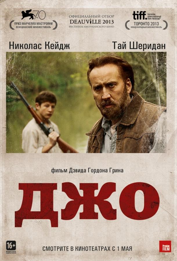 Фильм Джо (2013) смотреть онлайн