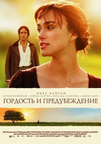 Фильм Гордость и предубеждение 2005 смотреть онлайн с Дональдом Сазерлендом и Розамундой Пайк
